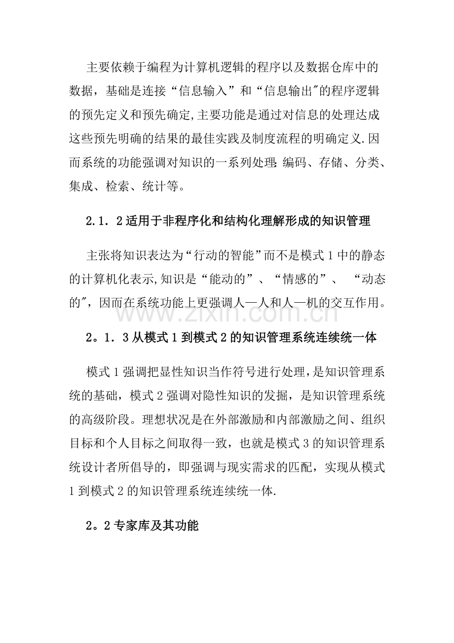 基于知识管理的专家库工作系统功能构建案例分析.doc_第3页