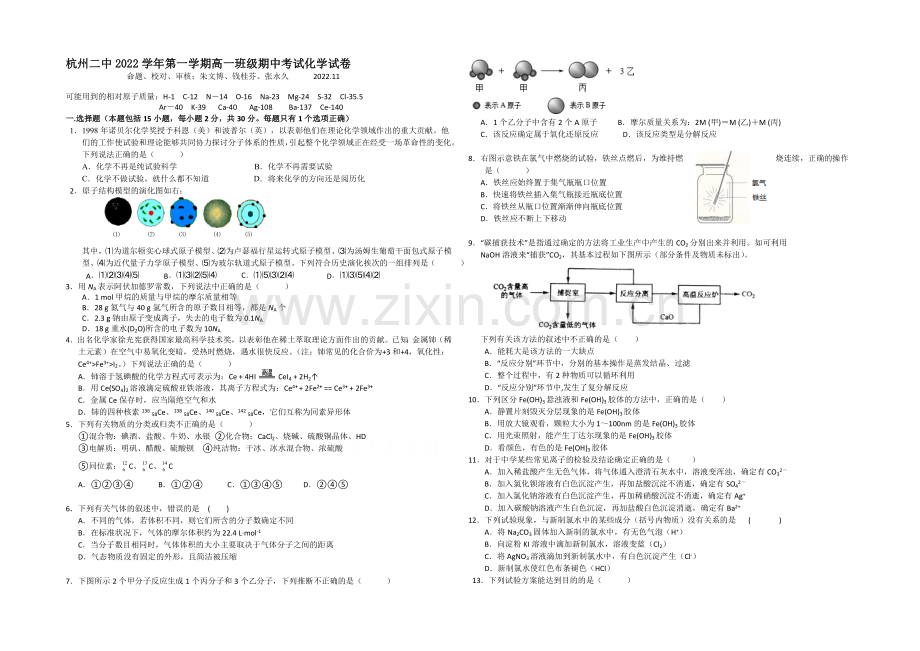 浙江省杭州二中2020-2021学年高一上学期期中考试化学-Word版含答案.docx_第1页