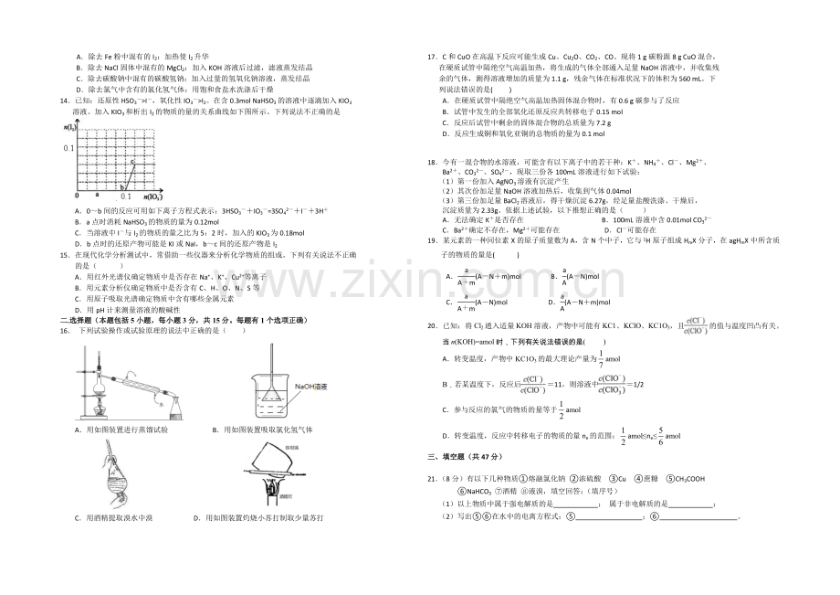 浙江省杭州二中2020-2021学年高一上学期期中考试化学-Word版含答案.docx_第2页