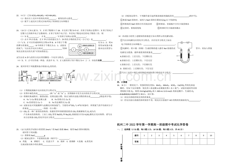 浙江省杭州二中2020-2021学年高一上学期期中考试化学-Word版含答案.docx_第3页