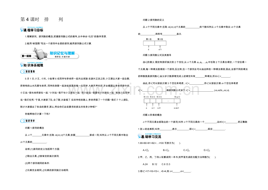 2021高中数学北师大版选修2-3学案：《排列》.docx_第1页