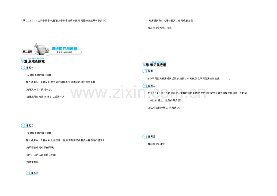 2021高中数学北师大版选修2-3学案：《排列》.docx_第2页