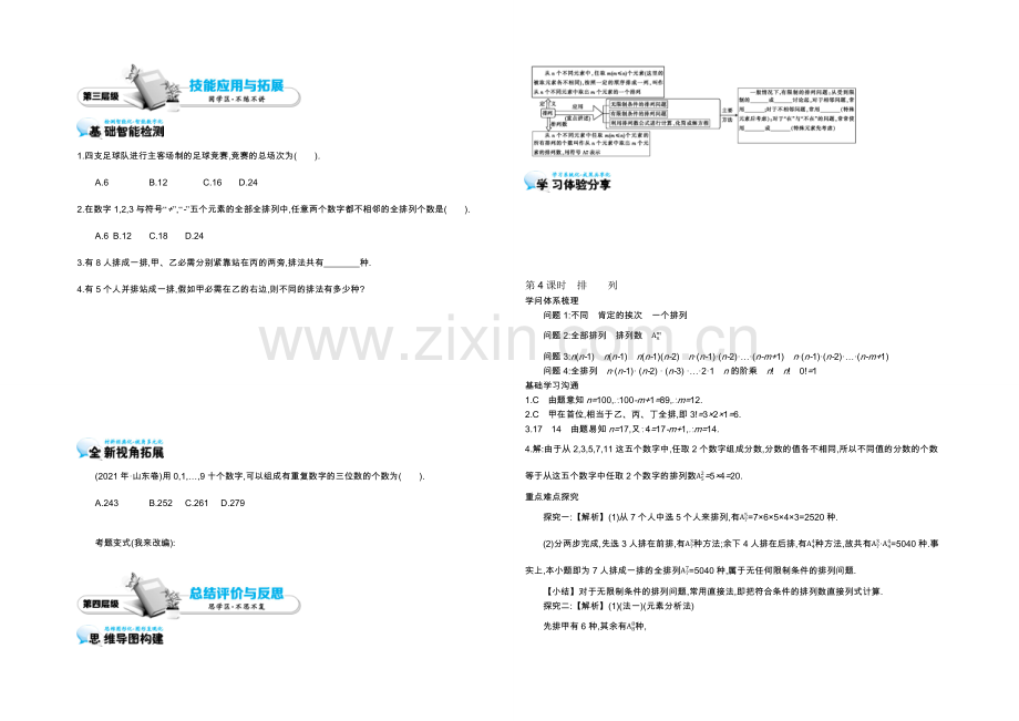 2021高中数学北师大版选修2-3学案：《排列》.docx_第3页