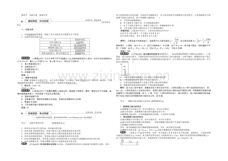 2022届高三物理大一轮复习-第5章-第4节-功能关系-能量守恒-教学讲义-.docx_第1页