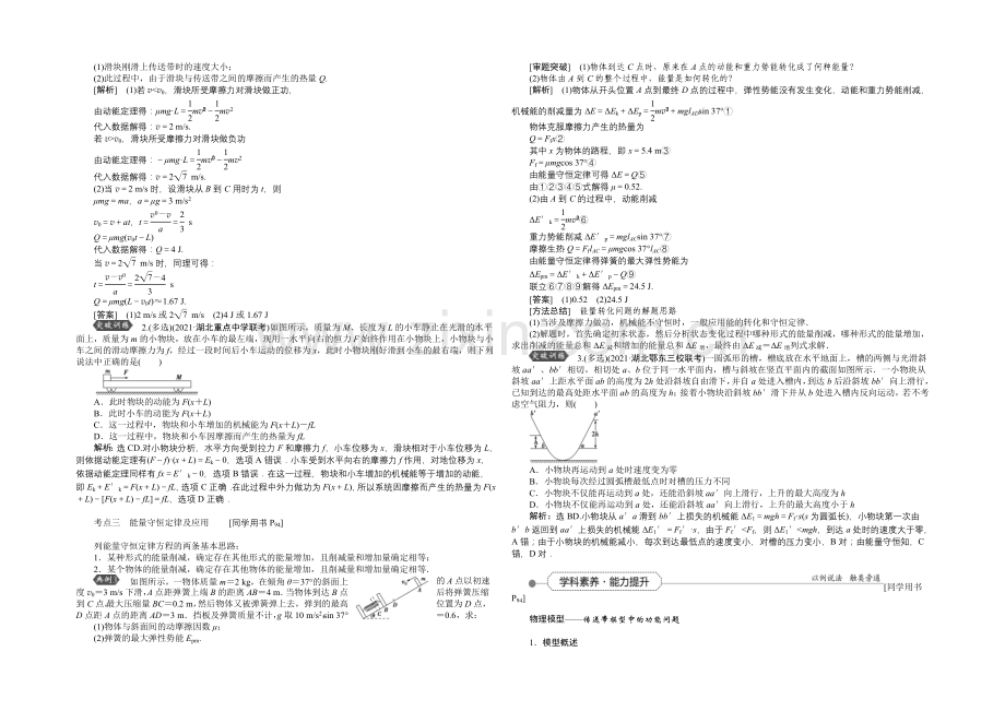 2022届高三物理大一轮复习-第5章-第4节-功能关系-能量守恒-教学讲义-.docx_第2页