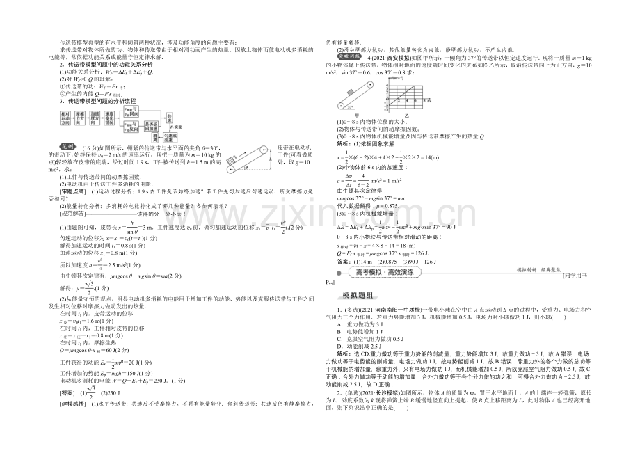 2022届高三物理大一轮复习-第5章-第4节-功能关系-能量守恒-教学讲义-.docx_第3页