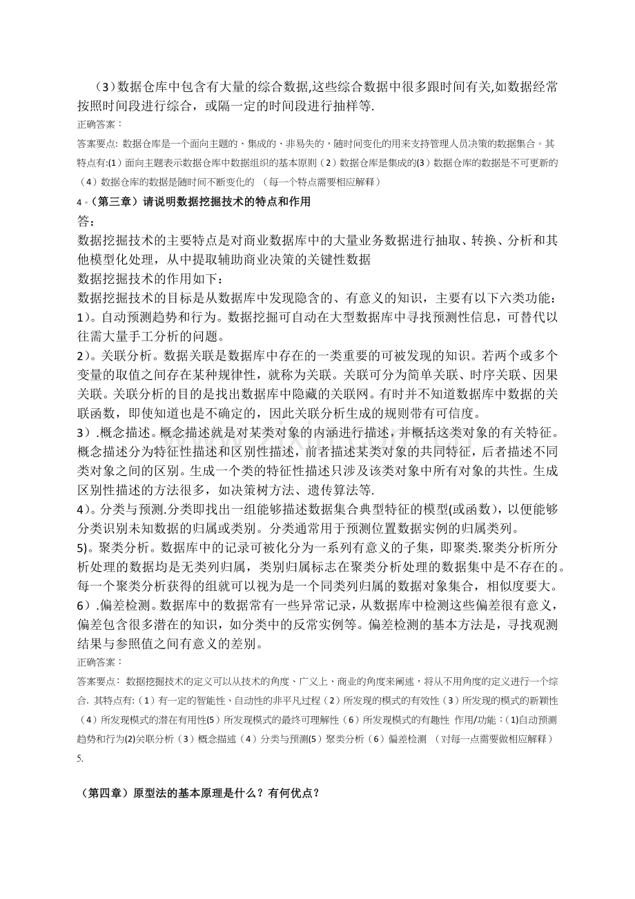 管理信息系统作业与答案.docx_第3页