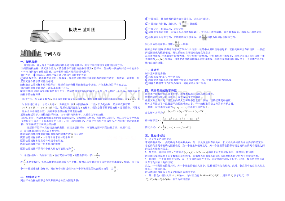 2021高考数学总复习专题系列——统计.板块三.茎叶图.学生版-Word版含答案.docx_第1页