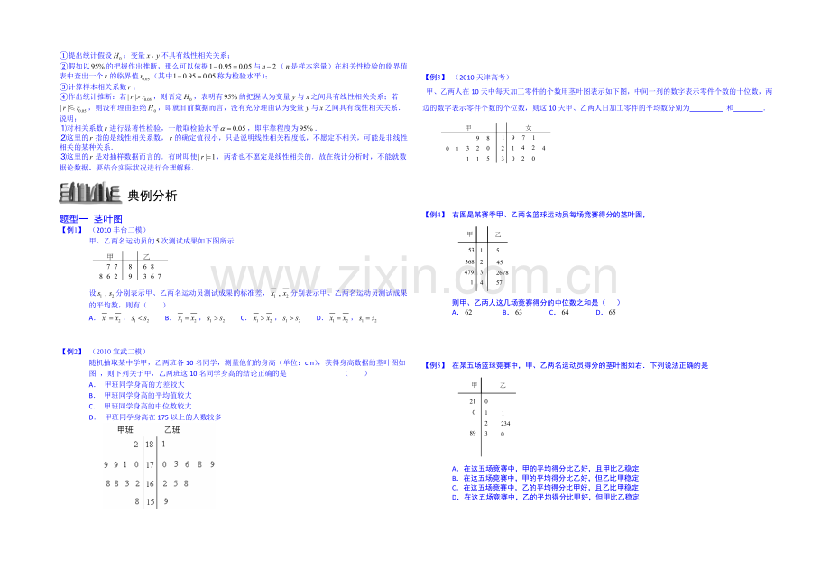 2021高考数学总复习专题系列——统计.板块三.茎叶图.学生版-Word版含答案.docx_第3页