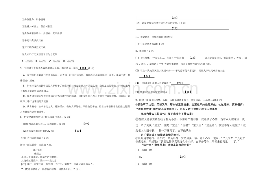 福建省莆田二十四中2020-2021学年高一上学期期末考试语文-Word版含答案.docx_第2页