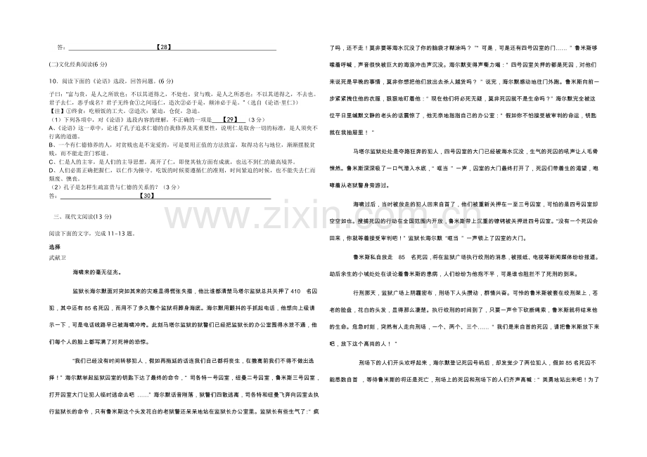 福建省莆田二十四中2020-2021学年高一上学期期末考试语文-Word版含答案.docx_第3页