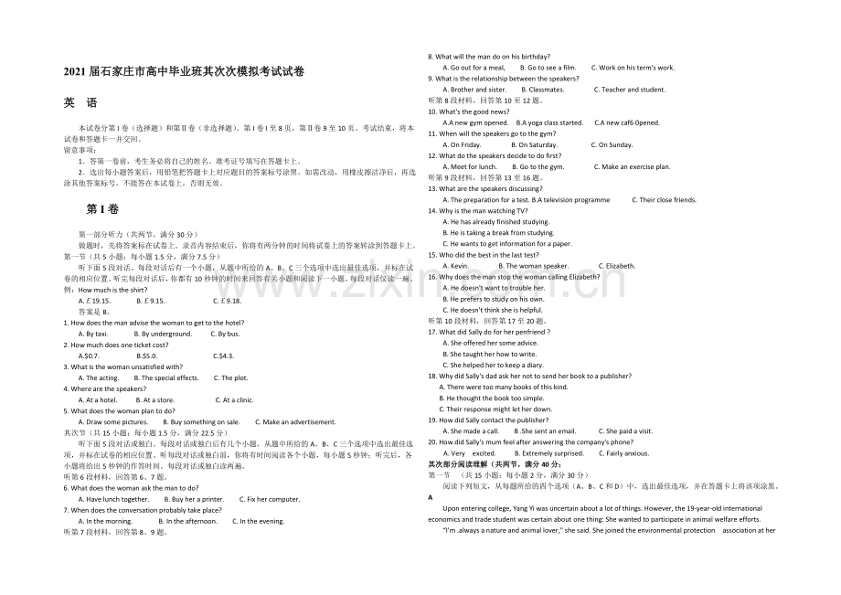 河北省石家庄市2021届高三下学期二模考试英语试题-Word版含答案.docx_第1页