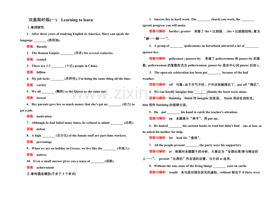 2020-2021学年高中英语北师大版必修4-双基限时练1.docx_第1页