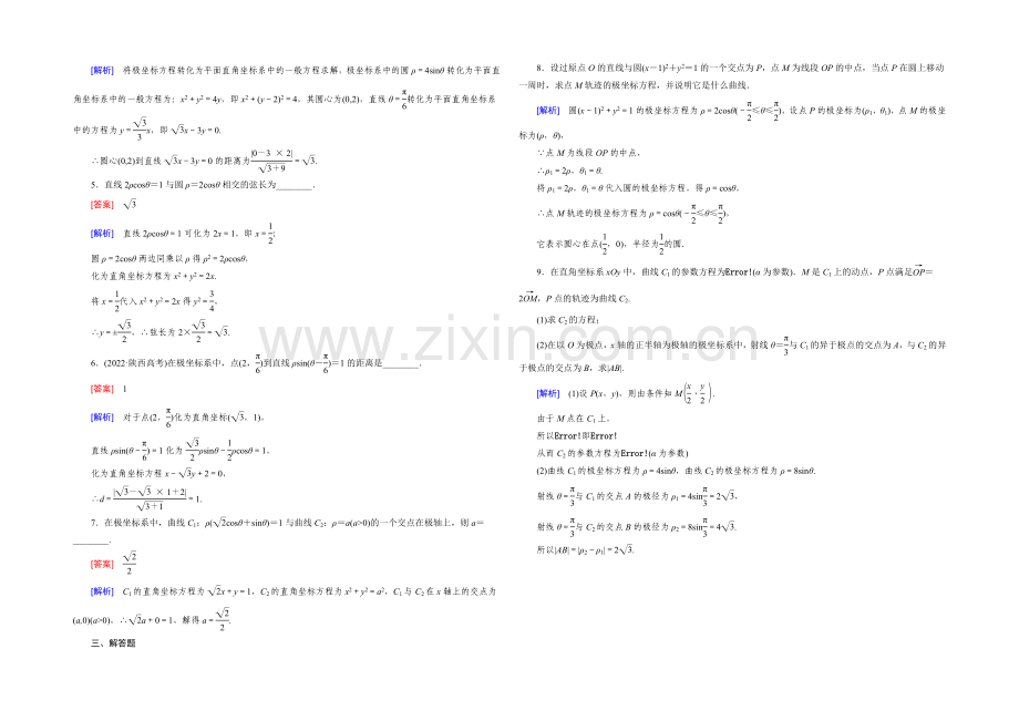 【2022届走向高考】高三数学一轮(北师大版)基础巩固：第13章-选修4-4-第1节-坐标系.docx_第3页