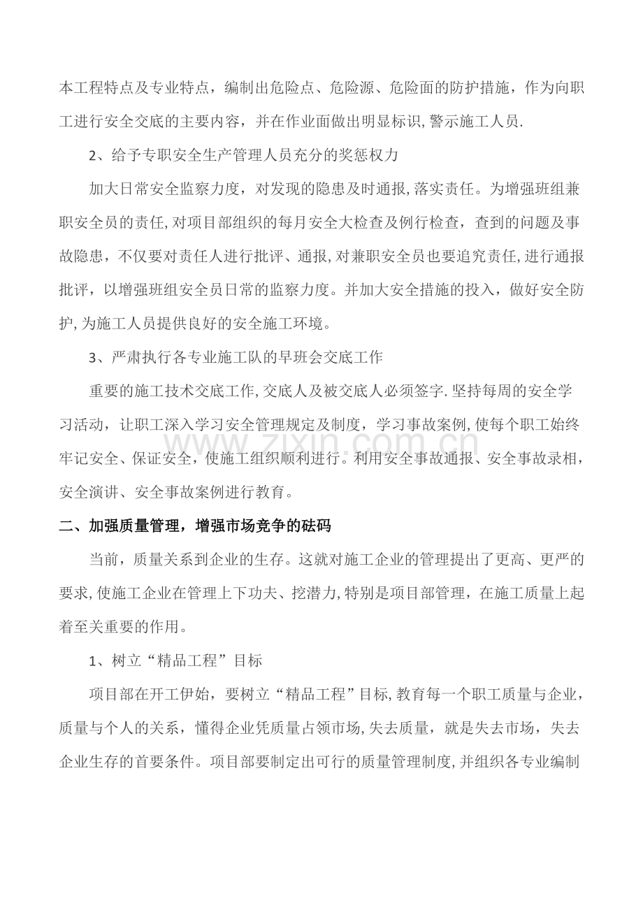 如何做好施工项目管理.doc_第2页