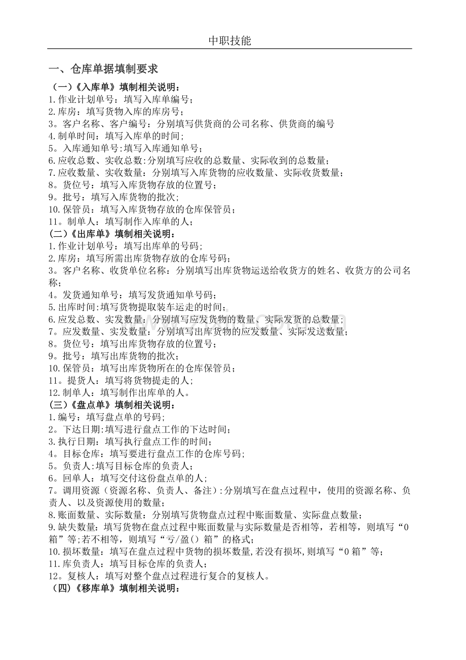 物流仓储作业单证包括盘点单.doc_第1页