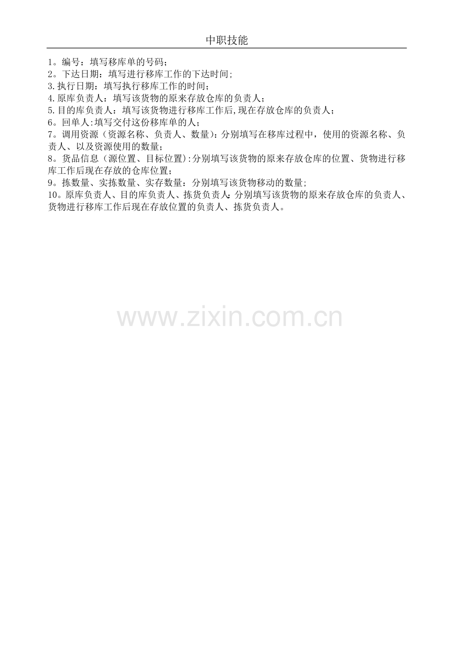 物流仓储作业单证包括盘点单.doc_第2页