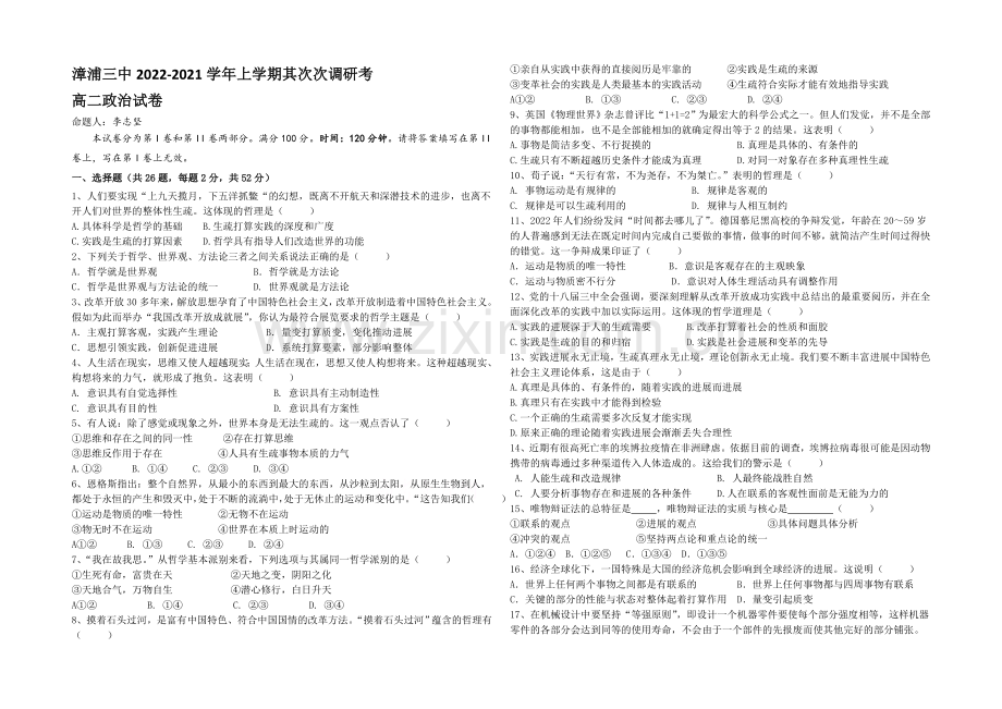 福建省漳浦三中2020-2021学年高二上学期第二次调研政治-Word版含答案.docx_第1页