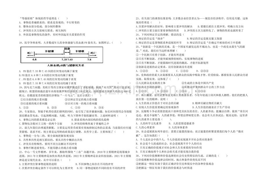 福建省漳浦三中2020-2021学年高二上学期第二次调研政治-Word版含答案.docx_第2页