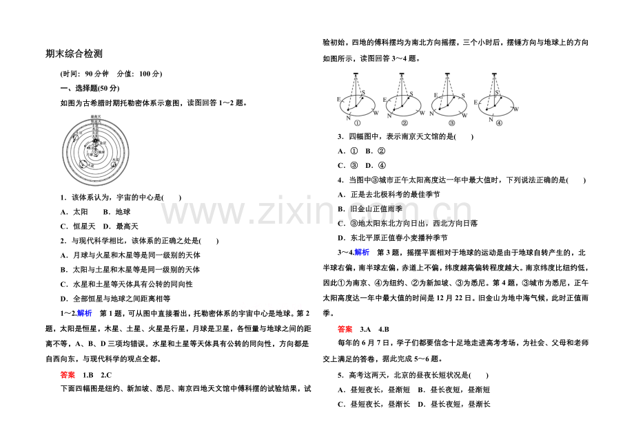 2020-2021学年高中地湘教版必修1期末综合检测.docx_第1页