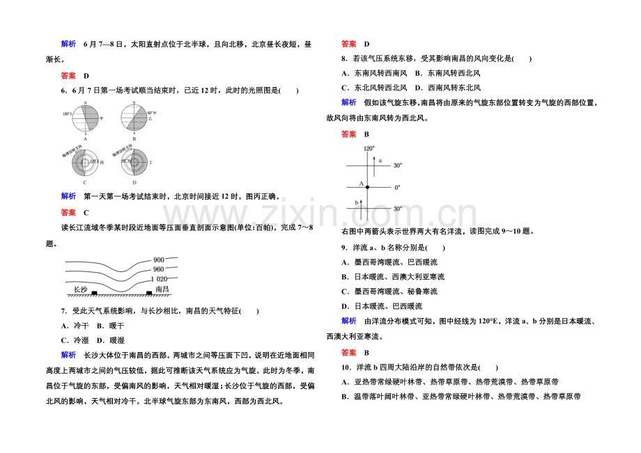 2020-2021学年高中地湘教版必修1期末综合检测.docx_第2页