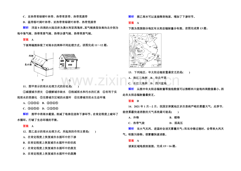 2020-2021学年高中地湘教版必修1期末综合检测.docx_第3页