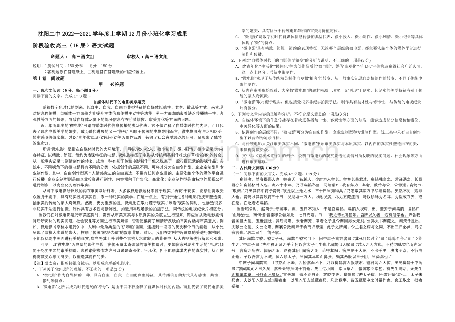 辽宁省沈阳二中2021届高三上学期12月月考试题--语文-Word版含答案.docx_第1页