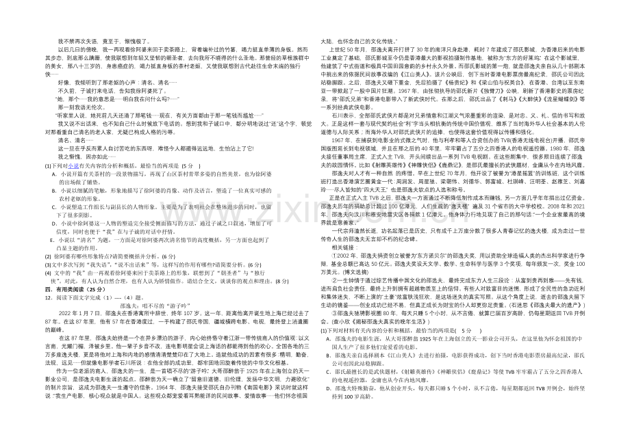 辽宁省沈阳二中2021届高三上学期12月月考试题--语文-Word版含答案.docx_第3页