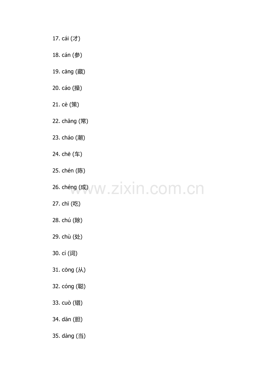 七年级上册语文生字拼音.docx_第2页