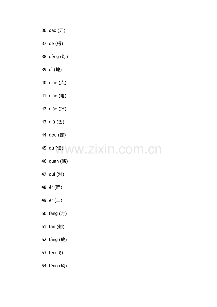 七年级上册语文生字拼音.docx_第3页