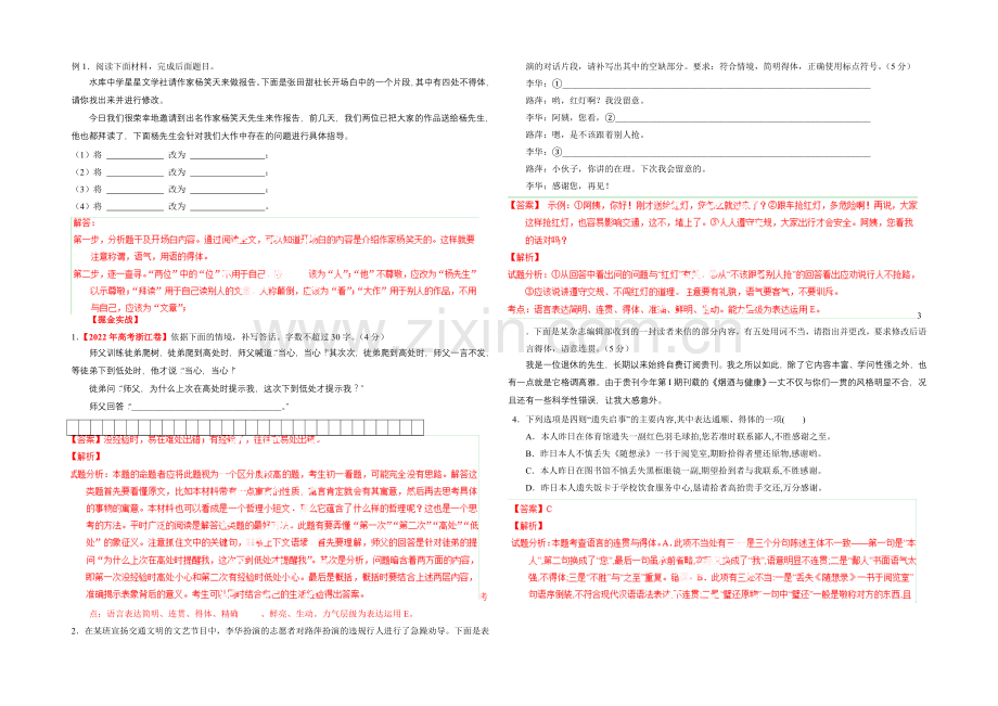 2021年高考语文考点总动员专题44-语体得体(解析版).docx_第2页