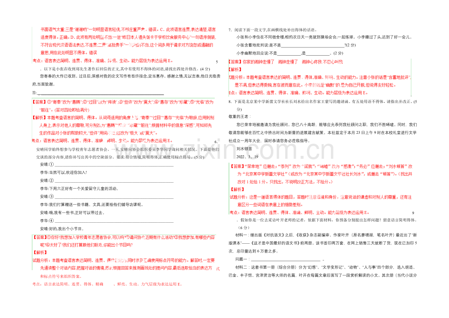 2021年高考语文考点总动员专题44-语体得体(解析版).docx_第3页