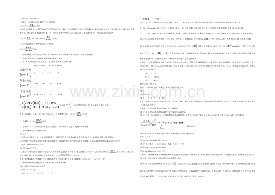 2021高考化学(浙江专用)二轮考点突破-答案解析-选修2化学与技术-.docx_第2页