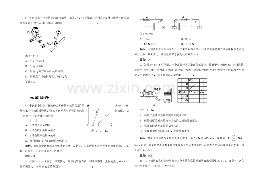 2021-2022学年高一物理人教版必修1同步练习：3.2-弹力-Word版含解析.docx_第2页