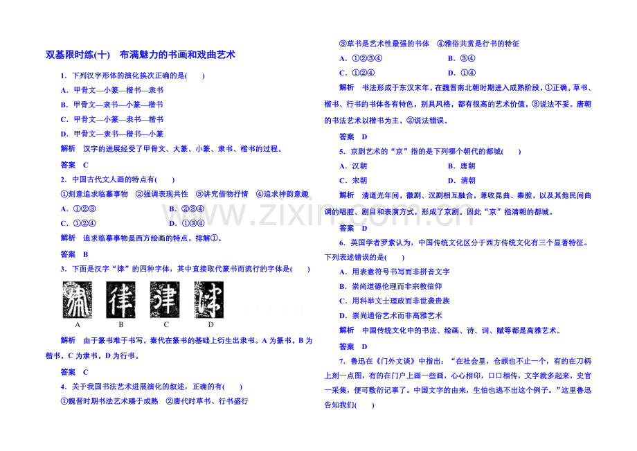 2021年新课标版历史-必修3-双基限时练10.docx_第1页