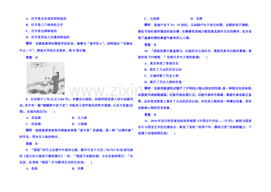 2021年新课标版历史-必修3-双基限时练10.docx_第2页