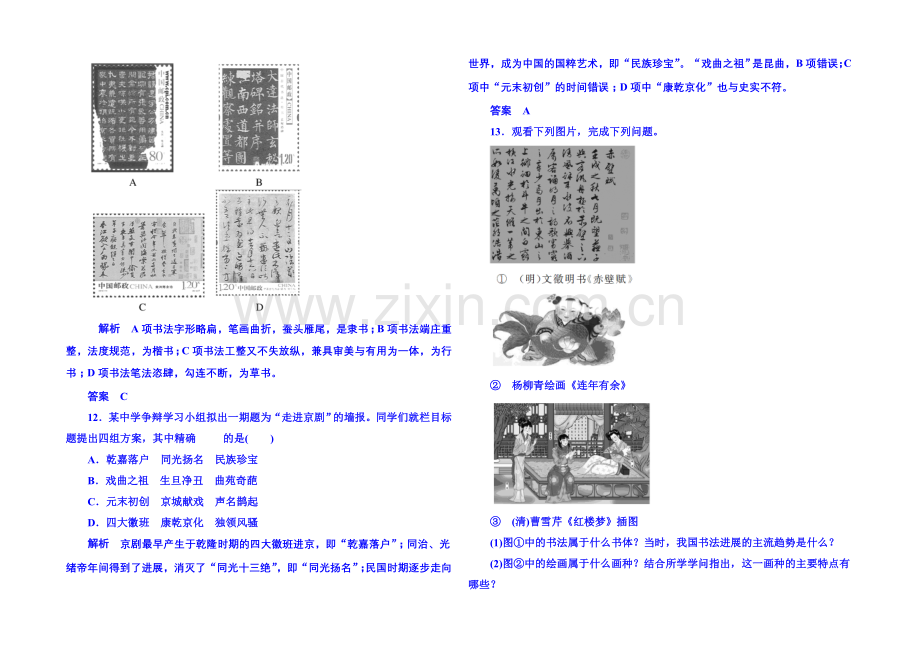 2021年新课标版历史-必修3-双基限时练10.docx_第3页