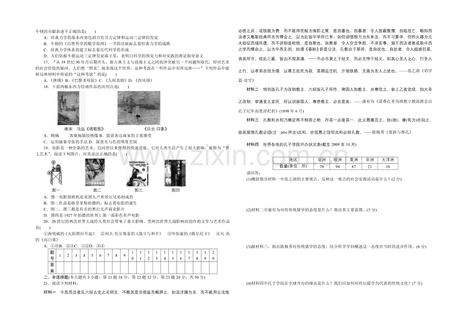 2021-2022学年高二历史人民版必修3-期末检测(二)-Word版含解析.docx_第2页