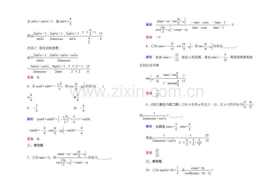 2022届高三数学一轮总复习基础练习：第三章-三角函数、解三角形3-2-.docx_第2页