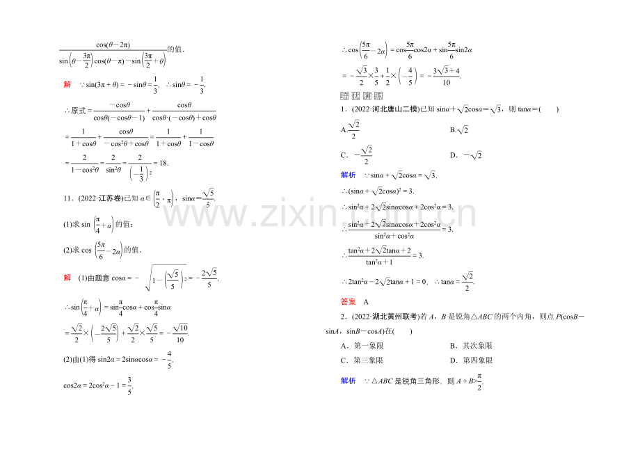 2022届高三数学一轮总复习基础练习：第三章-三角函数、解三角形3-2-.docx_第3页