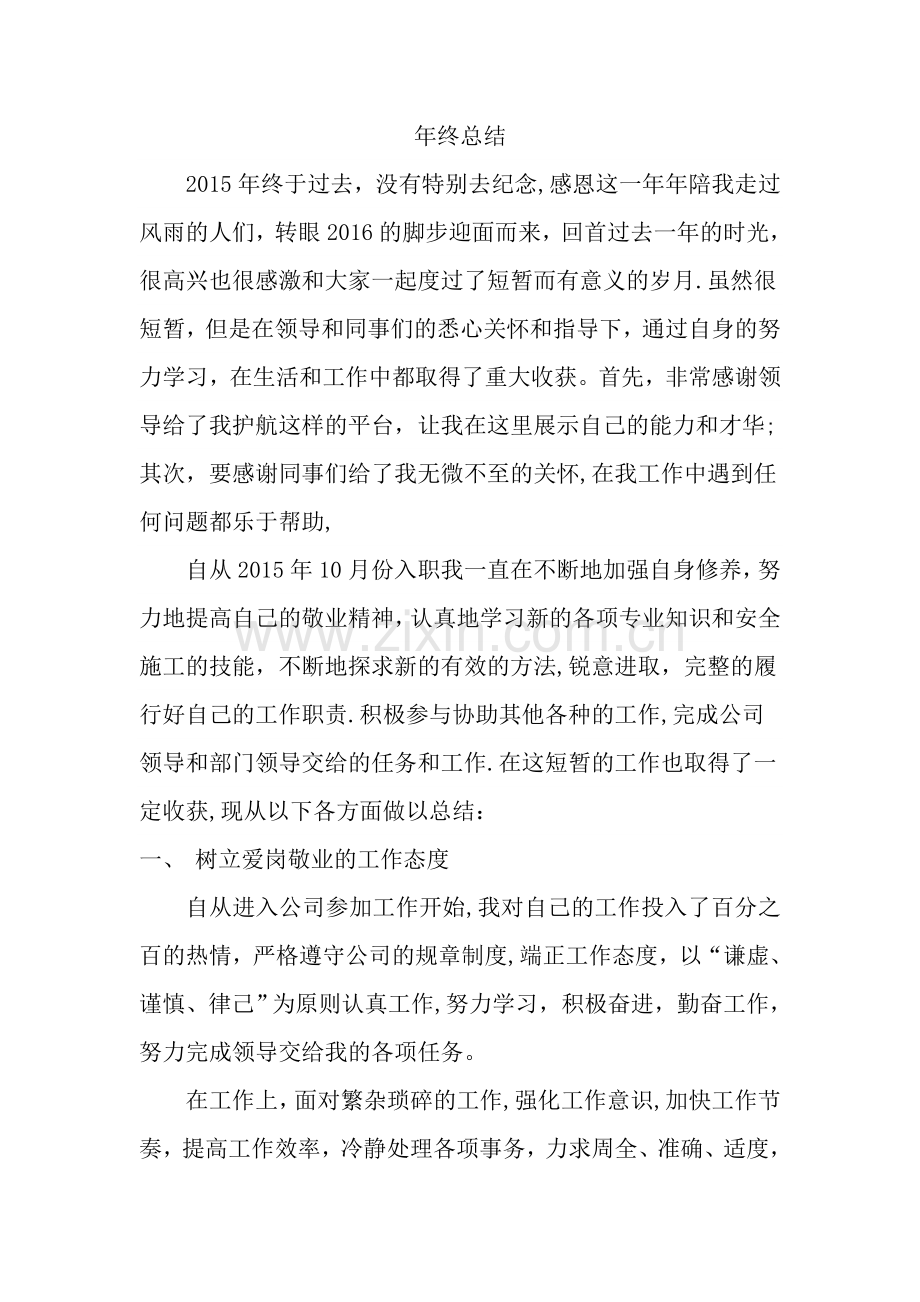 物业公司水电工的年终总结.doc_第1页