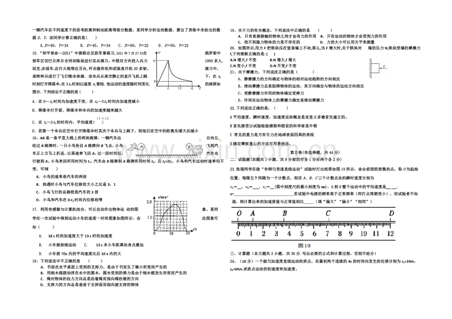 河北省冀州中学2020-2021学年高一上学期期中考试物理试题Word版含答案.docx_第2页