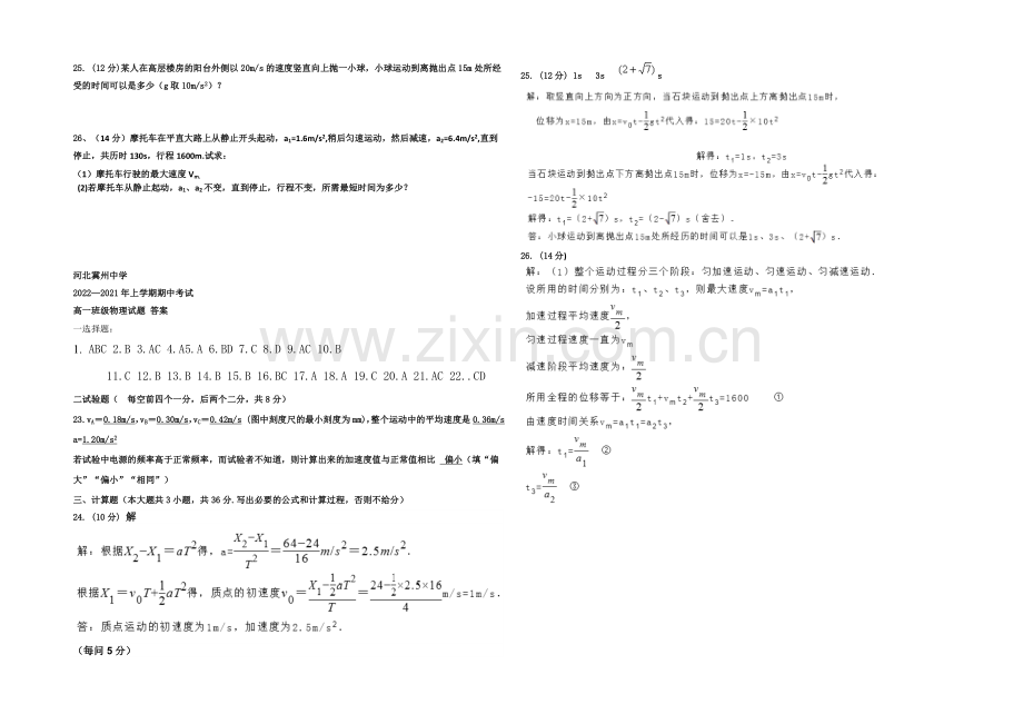 河北省冀州中学2020-2021学年高一上学期期中考试物理试题Word版含答案.docx_第3页