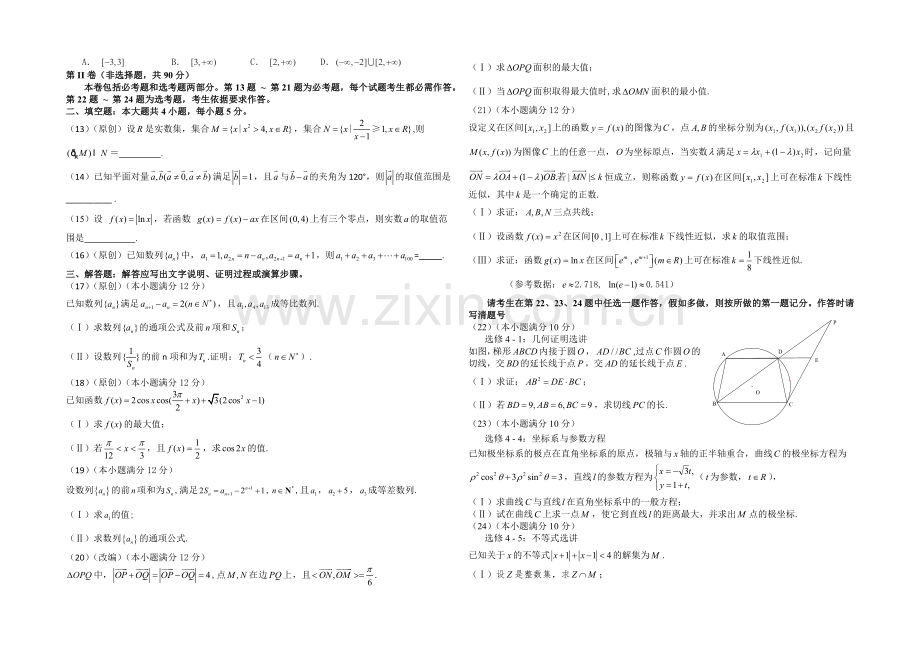 重庆一中2022届高三下学期10月月考试题-数学(理)-Word版缺答案.docx_第2页