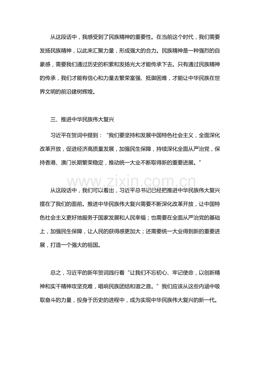 习近平新年贺词心得体会.docx_第2页