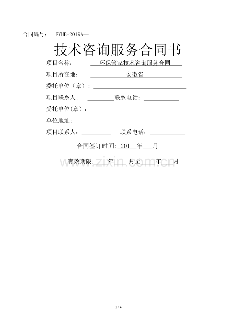 环保管家合同(全年).doc_第1页