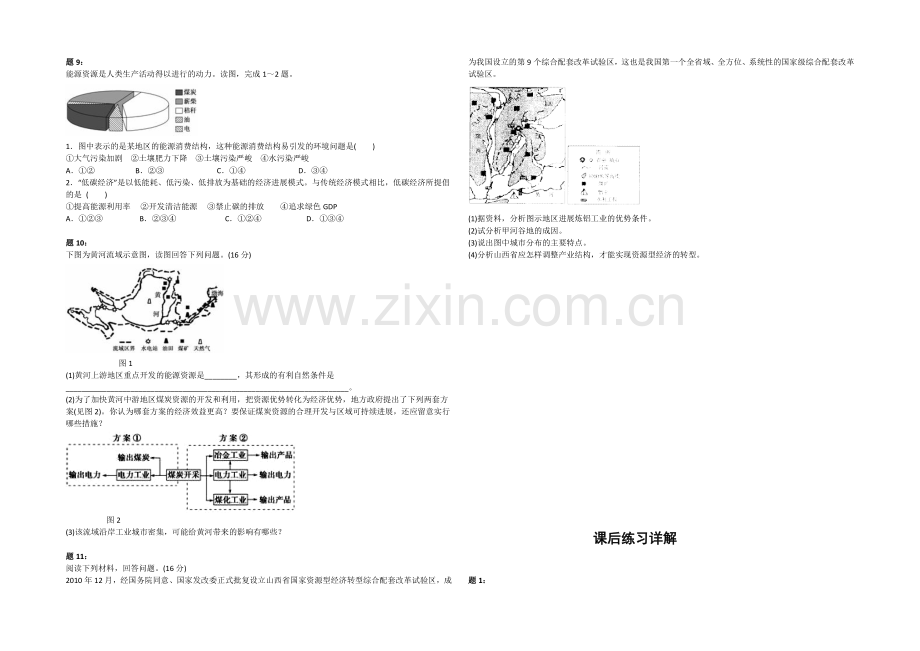 2020-2021学年人教版高中地理必修二课后练习：协调人地关系的途径-一.docx_第3页