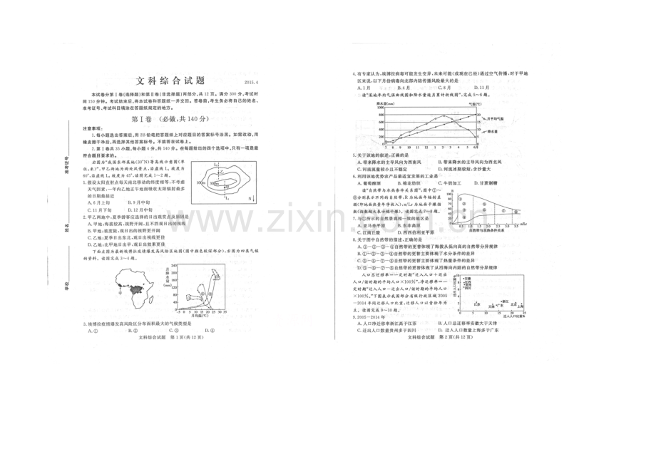 山东德州2021年4月高三二模文综试题及答案高清扫描版.docx_第1页