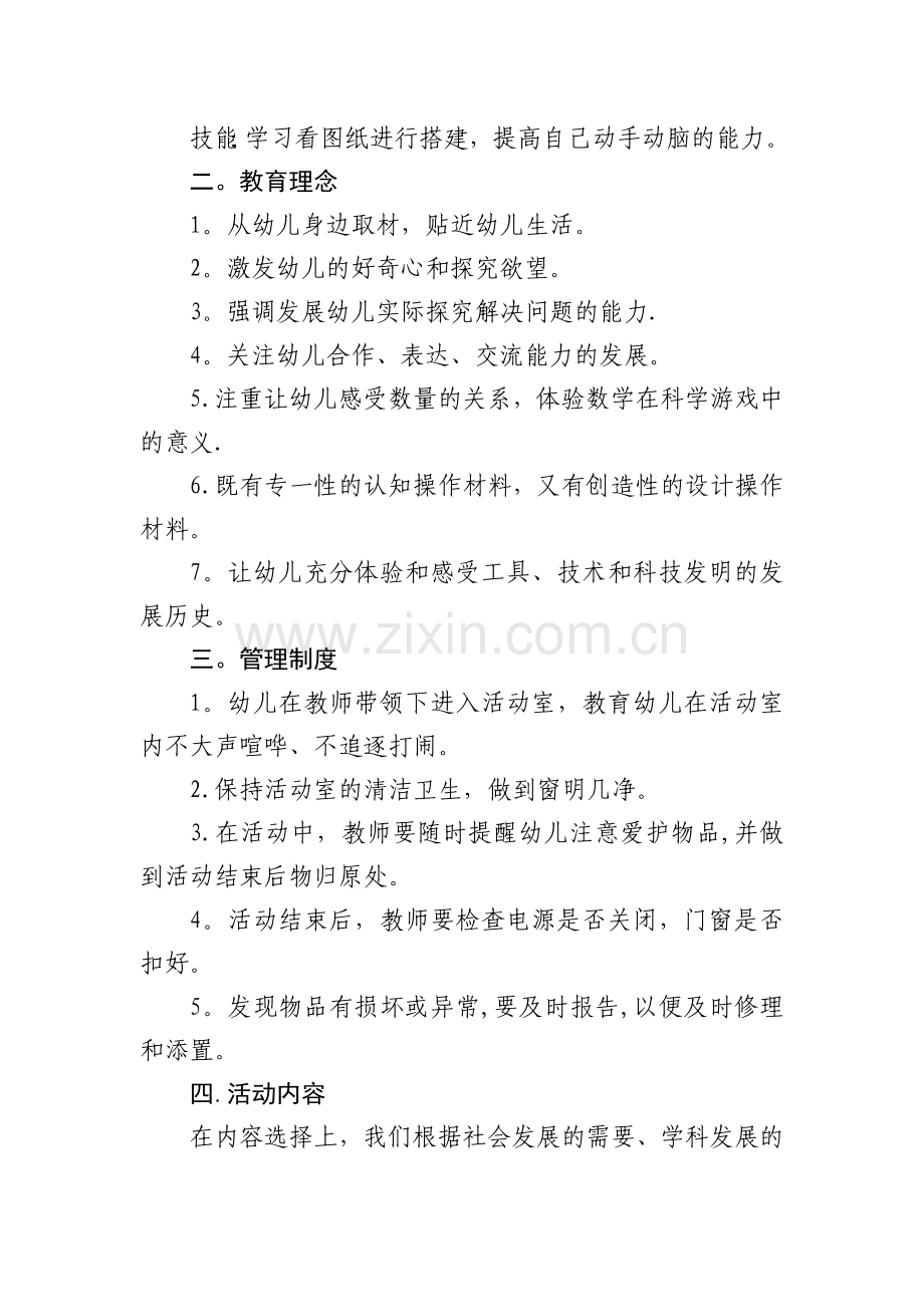 科学发现室活动计划下.doc_第2页