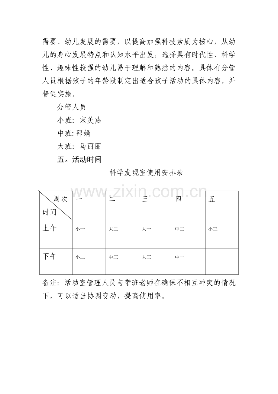 科学发现室活动计划下.doc_第3页